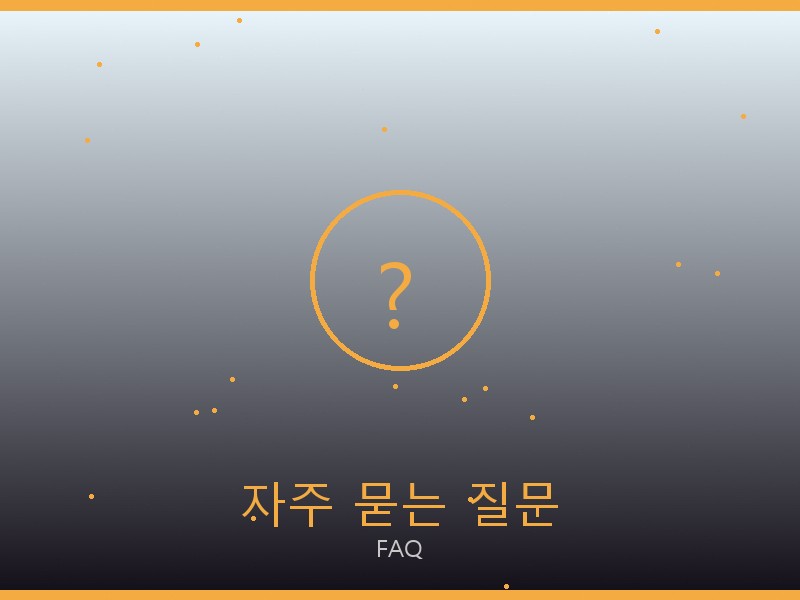 가방 레플리카 자주 묻는 질문